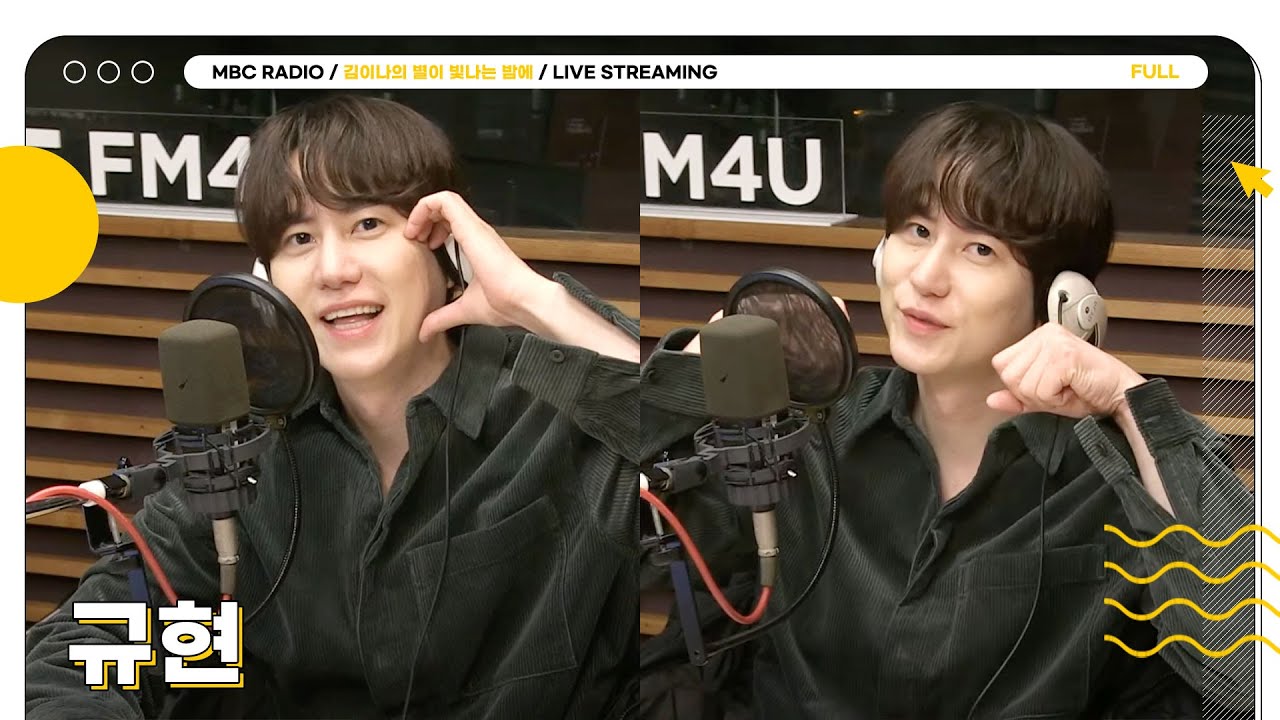 [FULL] 솔로 데뷔 10년 만에 첫 정규로 돌아온 ✨규현✨과 하루마다 끝도 없이 좋은 별밤 초대석💛 | 김이나의 별이 빛나는 밤에 | MBC 241209 방송