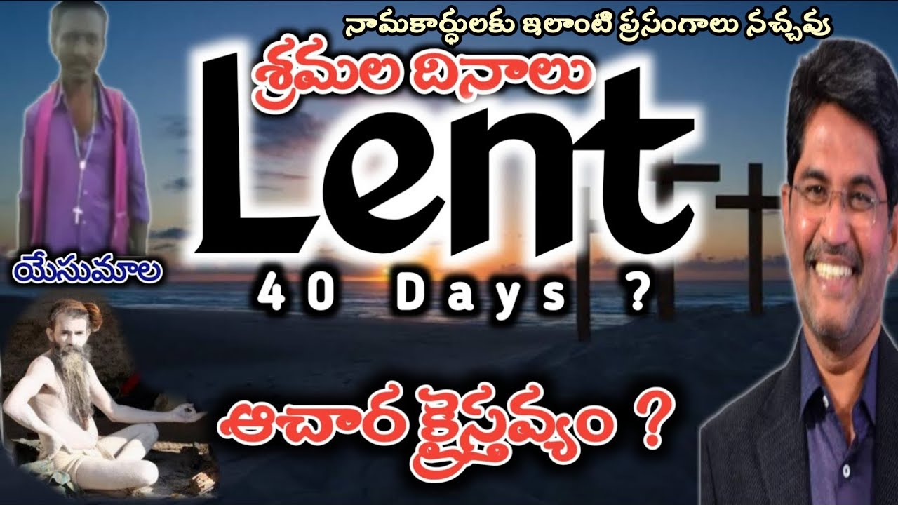 Lent - ఆచార క్రైస్తవ్యం - శ్రమల దినాలు 40days? || Prakash Gantela latest messages about Lent || 2022