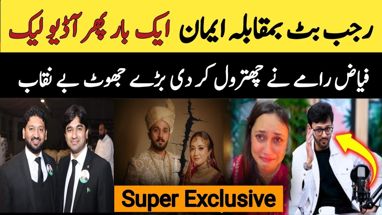 Rajab Eman controversy : Allegations vs Reality #rajabfamily #emanrajab #rajabbutt #fiyazrmay