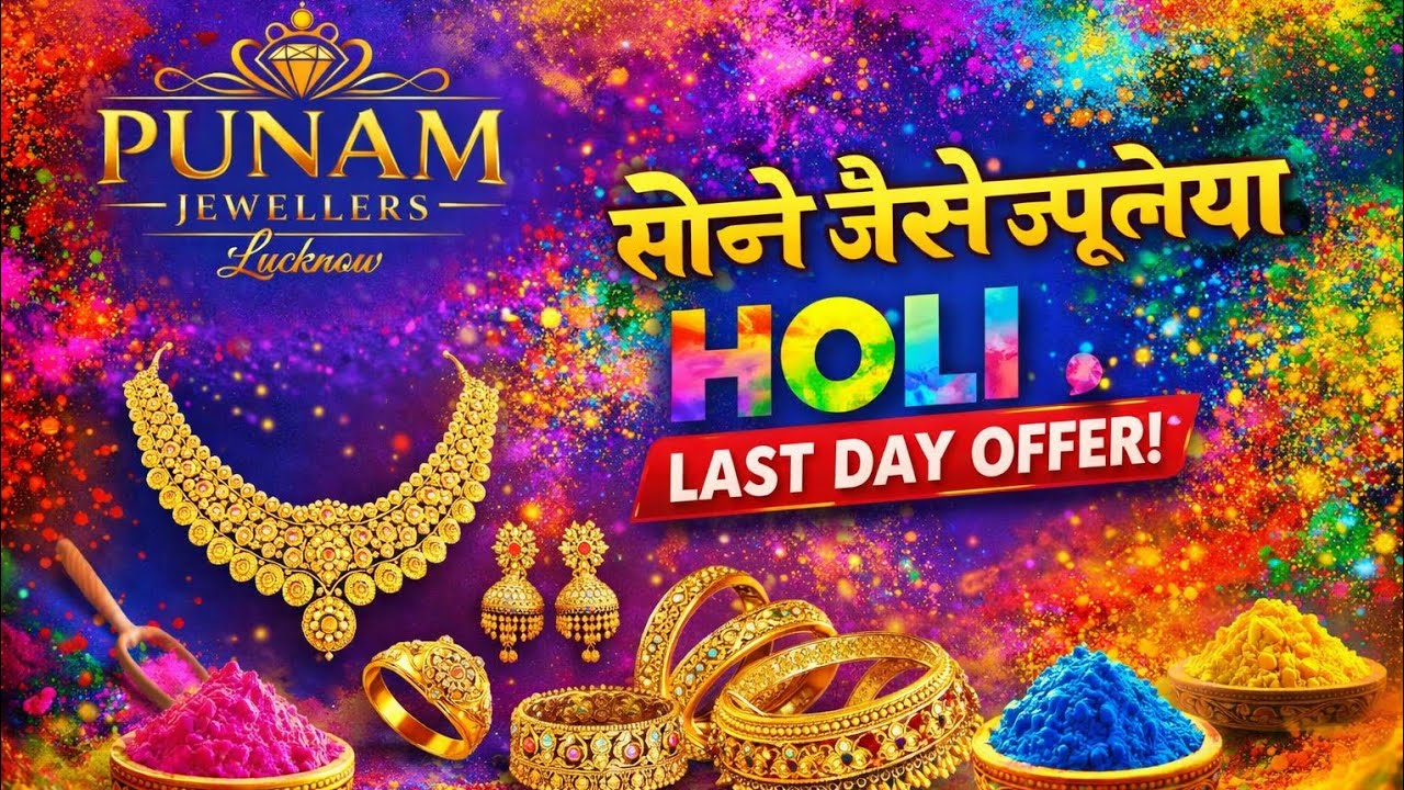 आज आखिरी मौका 😱 Holi Special Jewellery Offer | Sone Jaise Set | Lucknow Best DealLimited Time Offer🥳