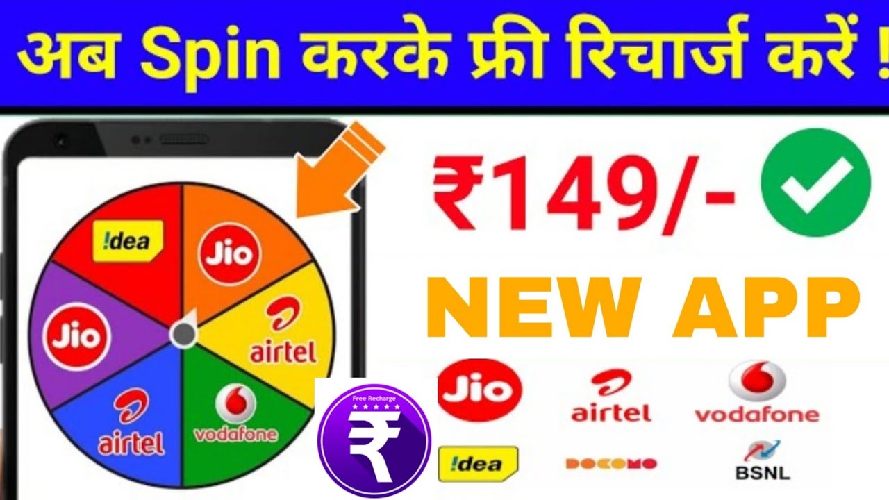 New free recharge app, unlimited trick free Recharge 2020