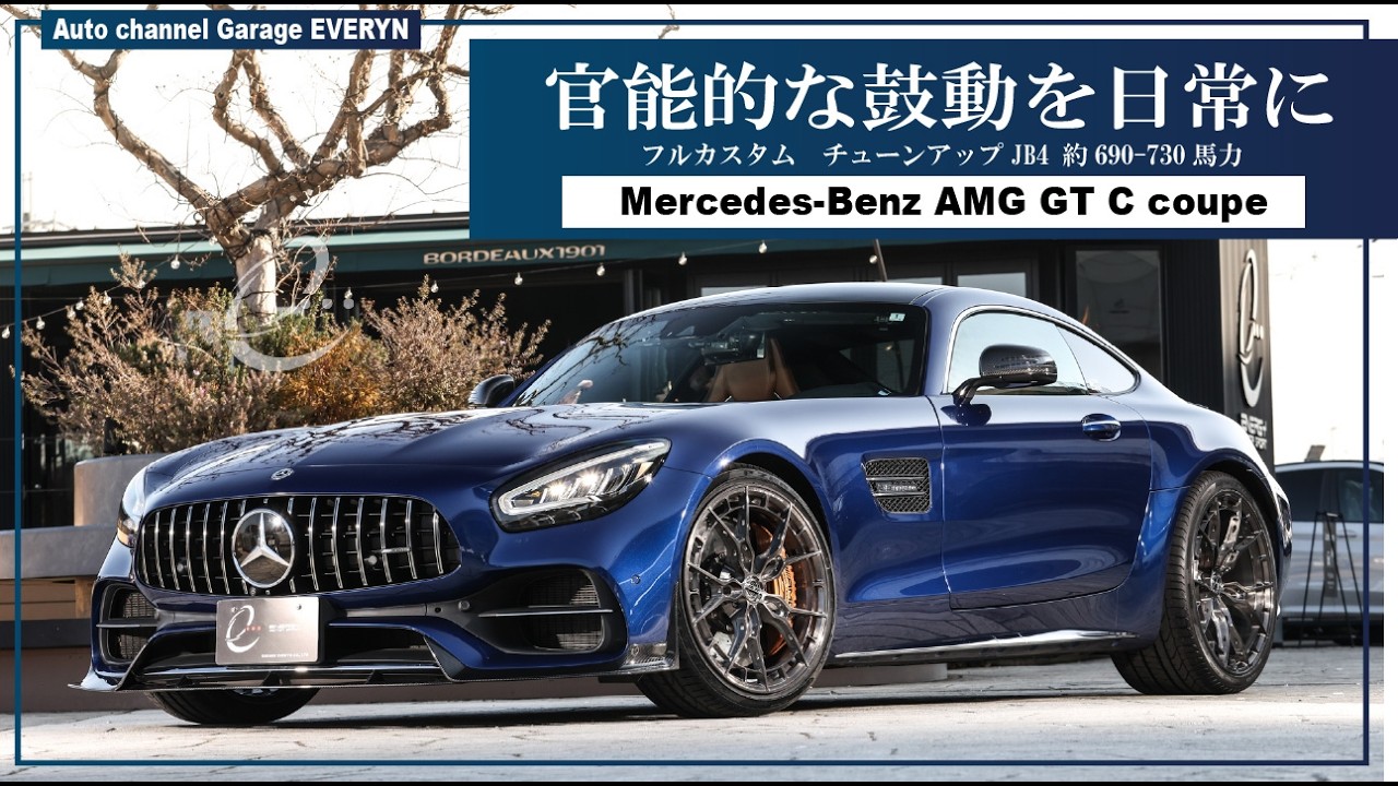 【メルセデスＡＭＧ ＧＴ Ｃ】　メルセデスＡＭＧ ＧＴ Ｃ　後期モデル　フルカスタム　OP751 JB4 690-730馬力