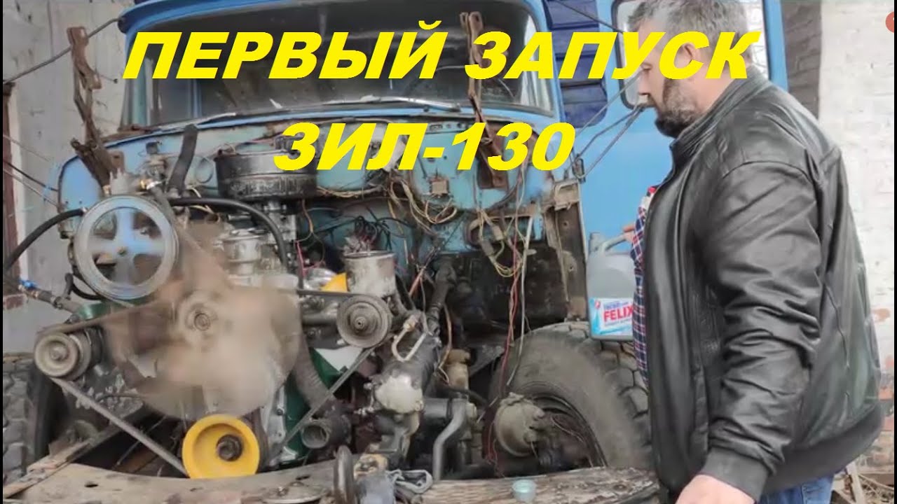 Сборка двигателя ЗИЛ-130 и первая заводка