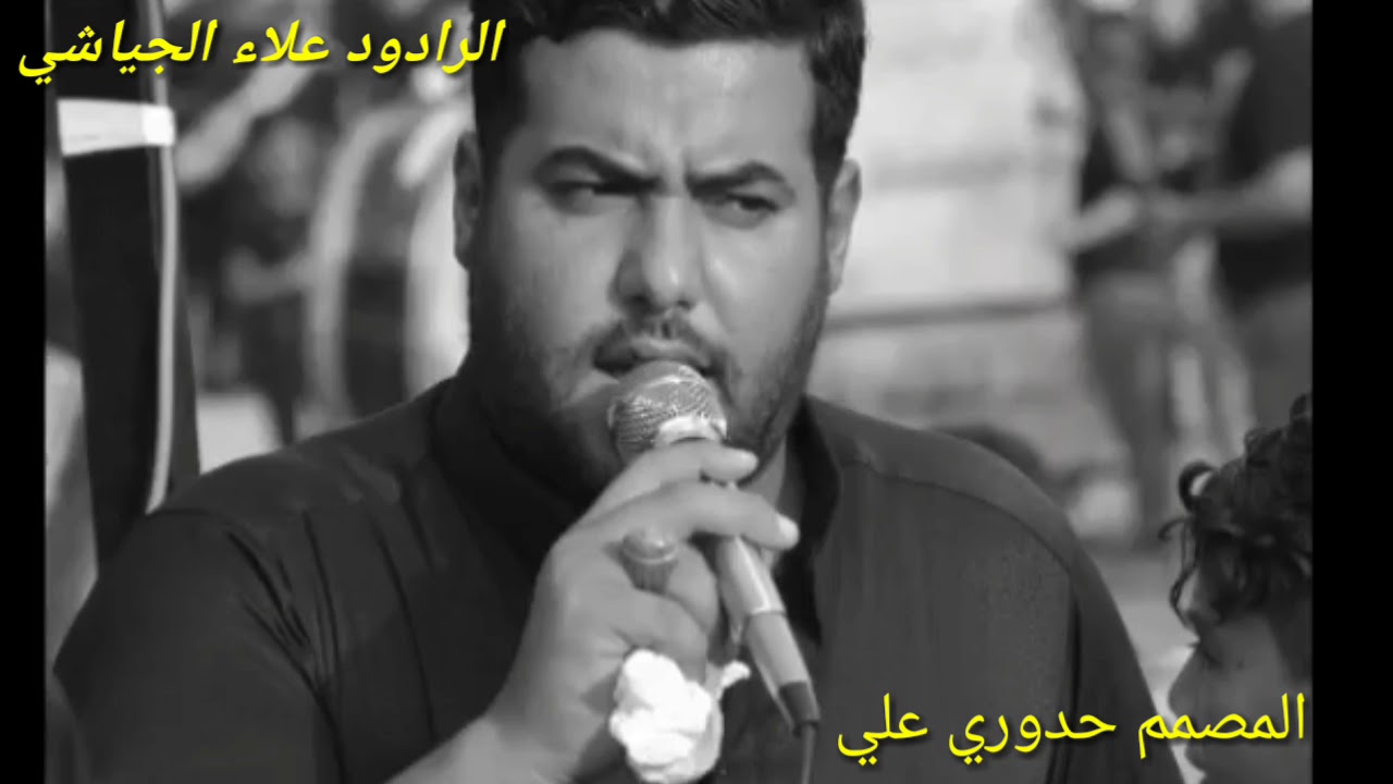 الرادود/ علاء الجياشي  اه يبني كامله #المصمم حدوري علي