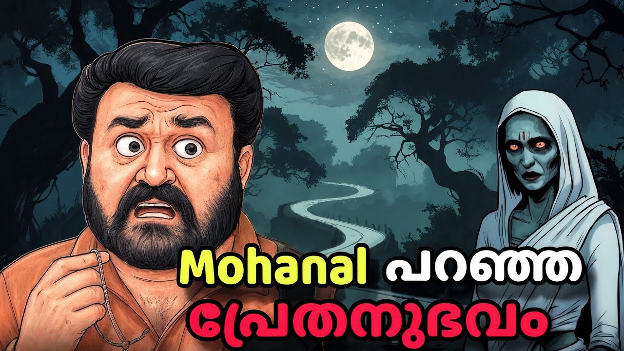 Real Ghost Experience of Mohanlal | Animated | Ghost Story Malayalam | horror story