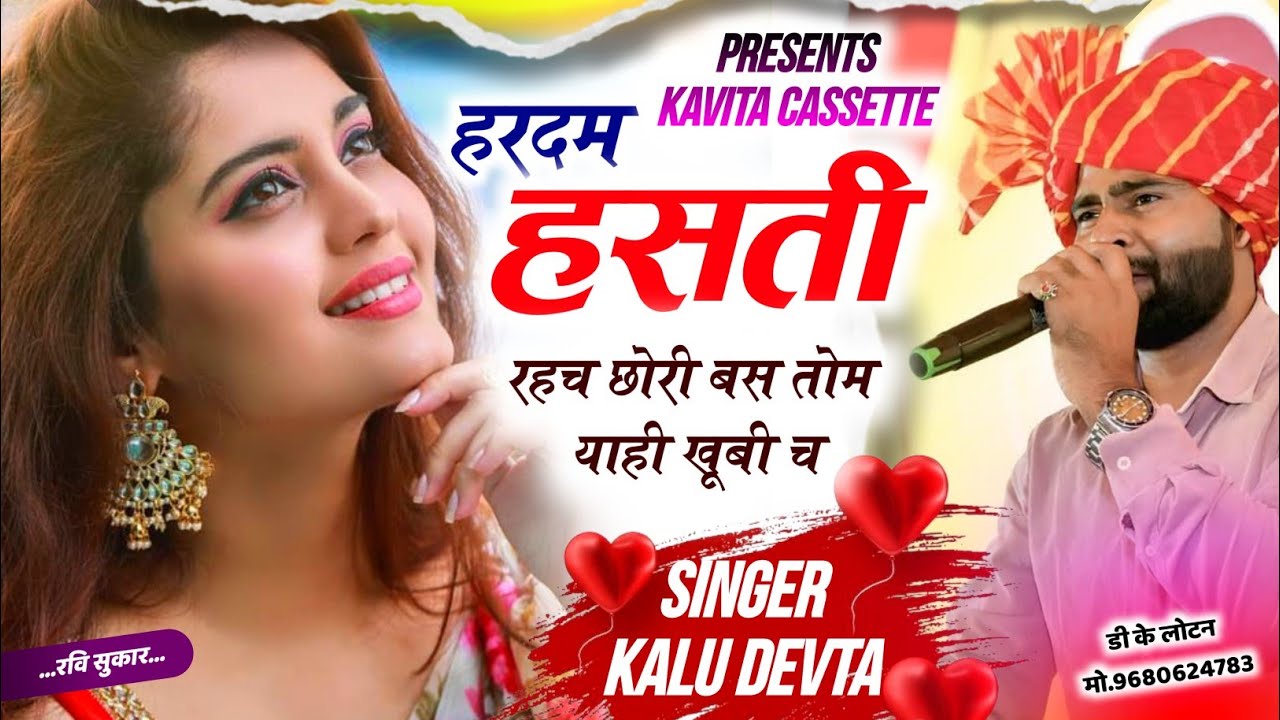 Song {3792} SINGER KR DEVTA | हरदम हसती रहच छोरी बस तोम याही खूबी च | Dj Song 2026 ~ कालू देवता 