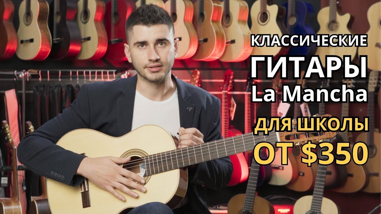 Классические гитары La Mancha. Обзор моделей Zafiro CM и Opalo SX из серии Piedra Preciosa