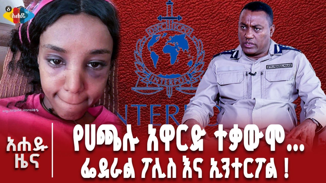 1 ግለሰብ የፍቅር ጓደኛየ ሁኝ ብሎ በመቅረብ ግድያ ፈጸመ