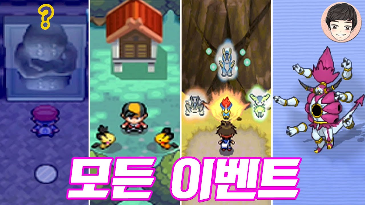 [스페셜] 배포 포켓몬으로만 볼 수 있는 모든 이벤트 [포켓몬스터]