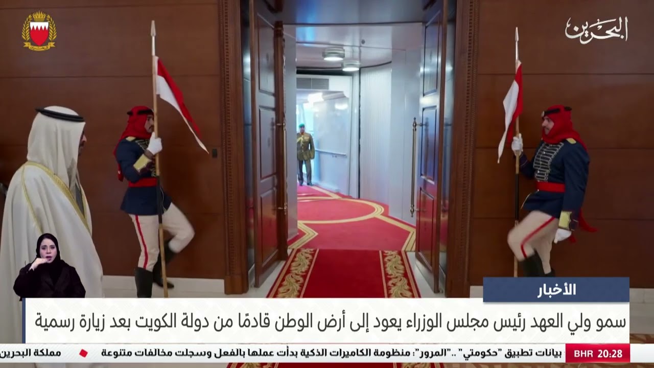 الأخبار : سمو ولي العهد رئيس مجلس الوزراء يعود إلى أرض الوطن قادمًا من دولة الكويت بعد زيارة رسمية