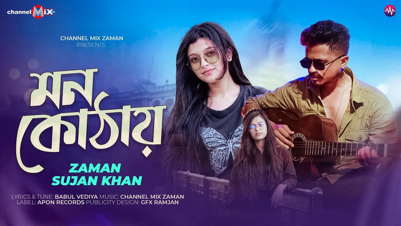 Mon Kothay | মন কোঠায় | Full Song | ZaMaN x Sujan Khan | Channel Mix Zaman | Romantic Song 2026