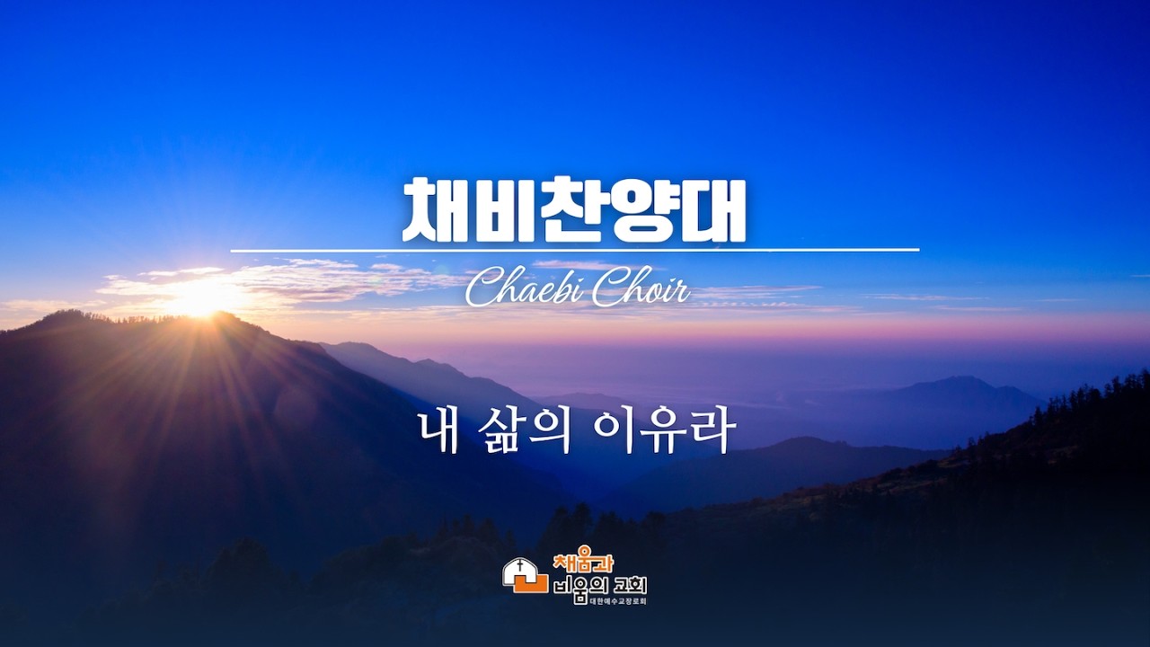 20260315 채비찬양대