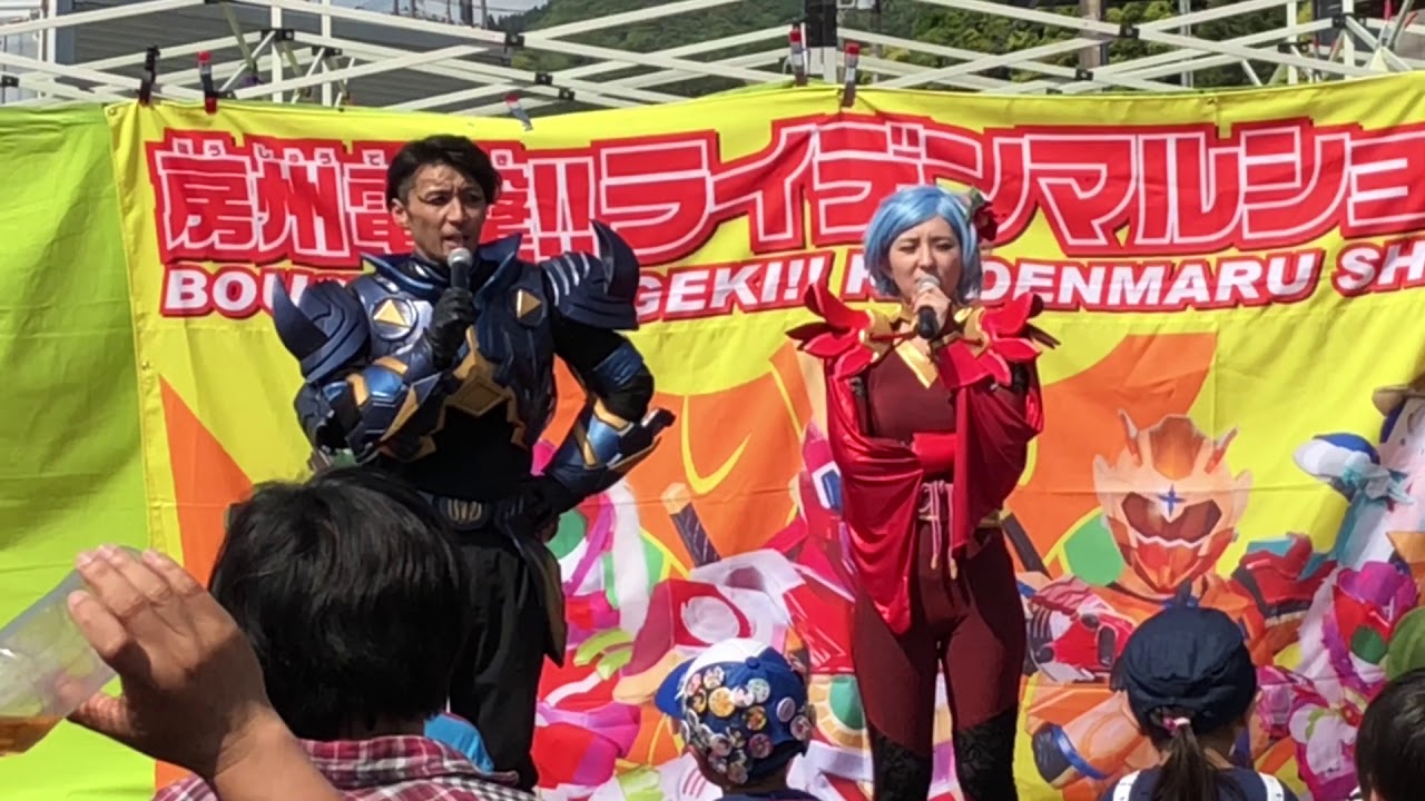 「房州 電撃!!ライデンマル」アクションショー 2018.05.27（2回目）