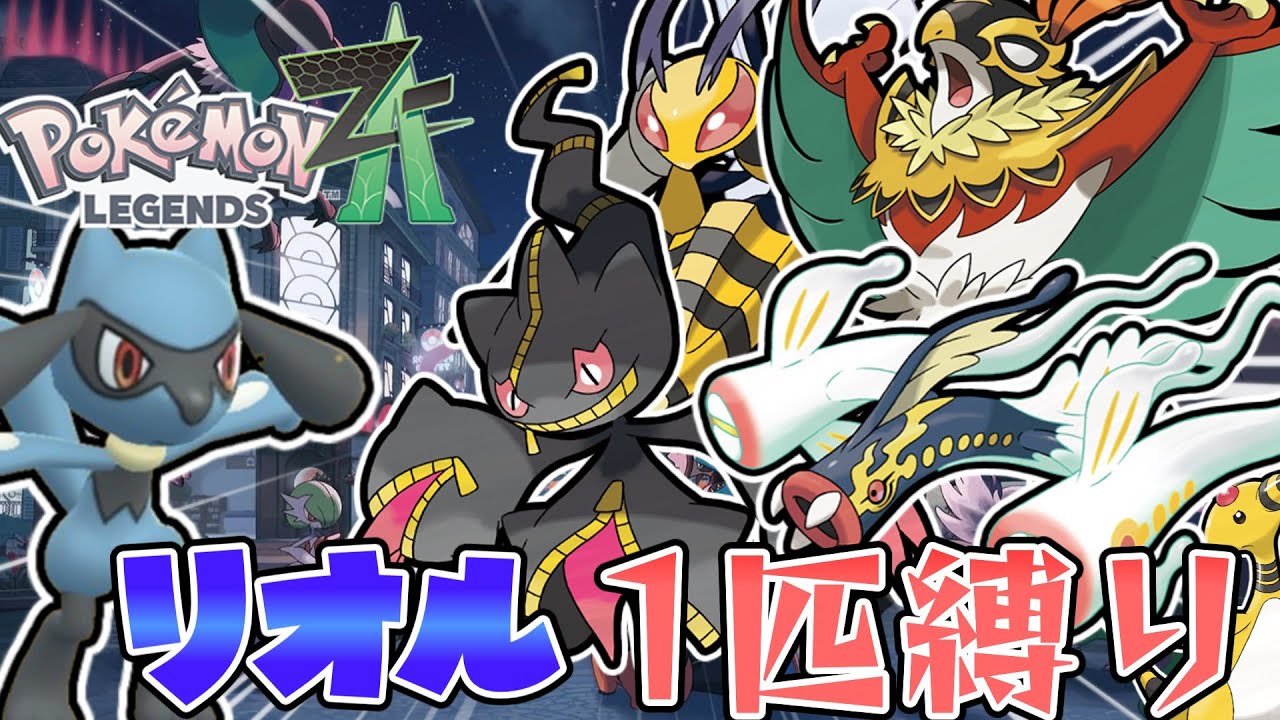 【ポケモンZA】流行りに乗り遅れたやつがリオル1匹でポケモンZAのストーリークリアを目指す！ part4【ゆっくり実況】