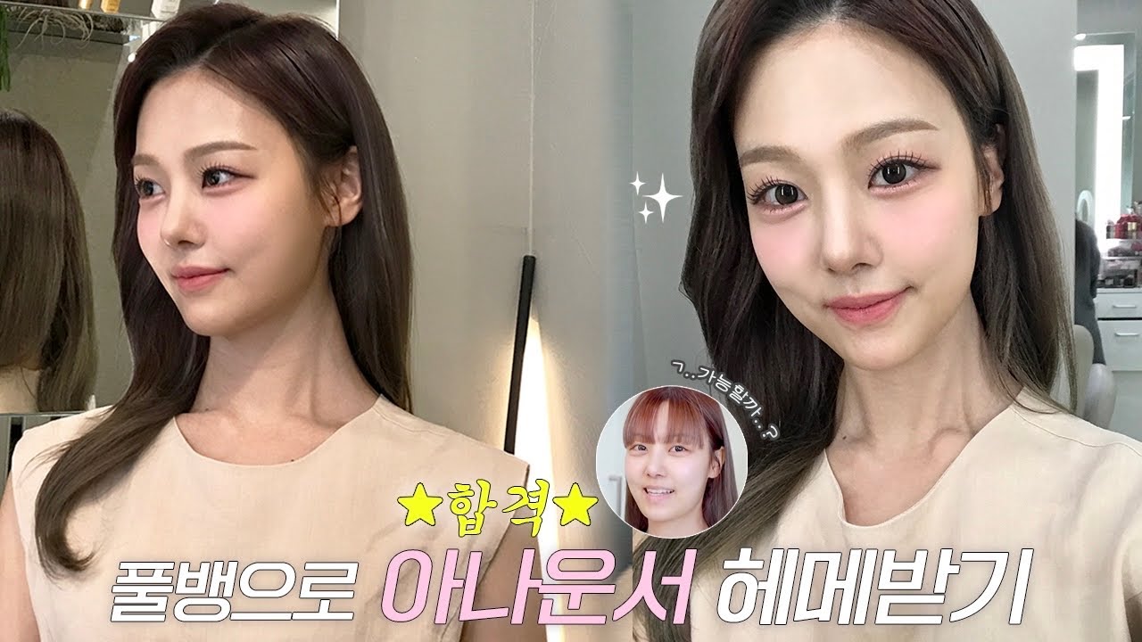 트렌디한 아나운서 메이크업✨강력고정 헤어👩🏻🎤 여기서 받으면 합격한다고요? 청담샵 화장받기, 앳나운 ANNOUNCER MAKEUP HAIR TUTORIAL