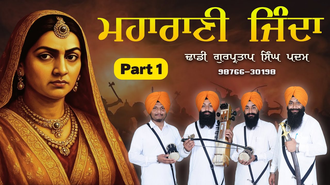 Part 1 | Maharani Jinda | Dhadi Gurpartap Singh Padam | Azad Web Tv