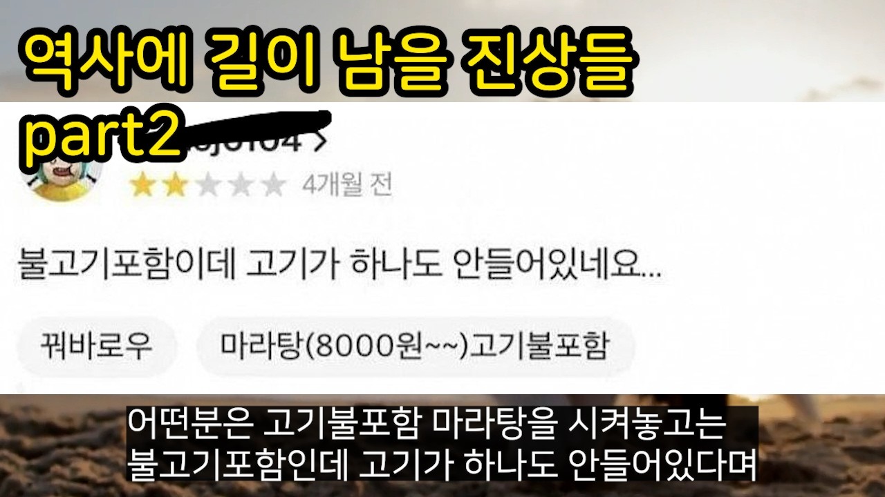 역사에 길이남을 진상들 part2