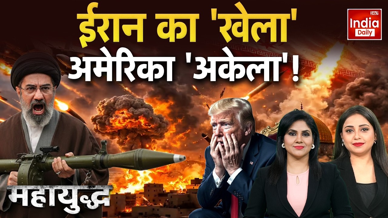 Iran Israel America: NATO पर भड़के ट्रंप, जंग में अमेरिका की मदद से पिछे हटा! Trump Netanyahu Video