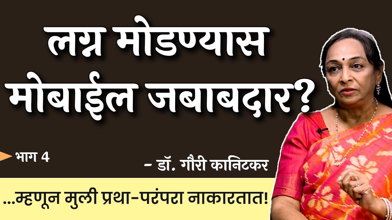 मुलं पालकांचा वापर करून घेतात? | Gauri Kanitkar | EP 4/6 | #thinkbank #Anuroop #Marriage