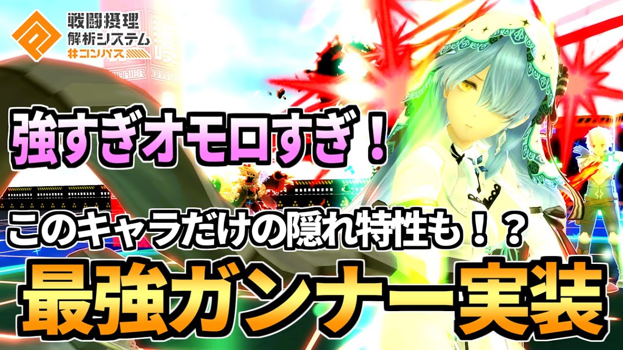 【隠しアビリティがやばい】新ガンナーメルーニャ実装！！先行プレイで集めた情報解説しつついい感じのデッキ紹介します！！【コンパス】
