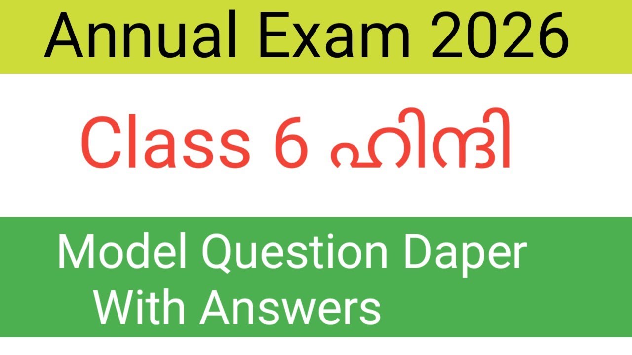 Class 6 Hindi Annual exam 2026 question paper and answers |std6 Hindi annual exam 2026