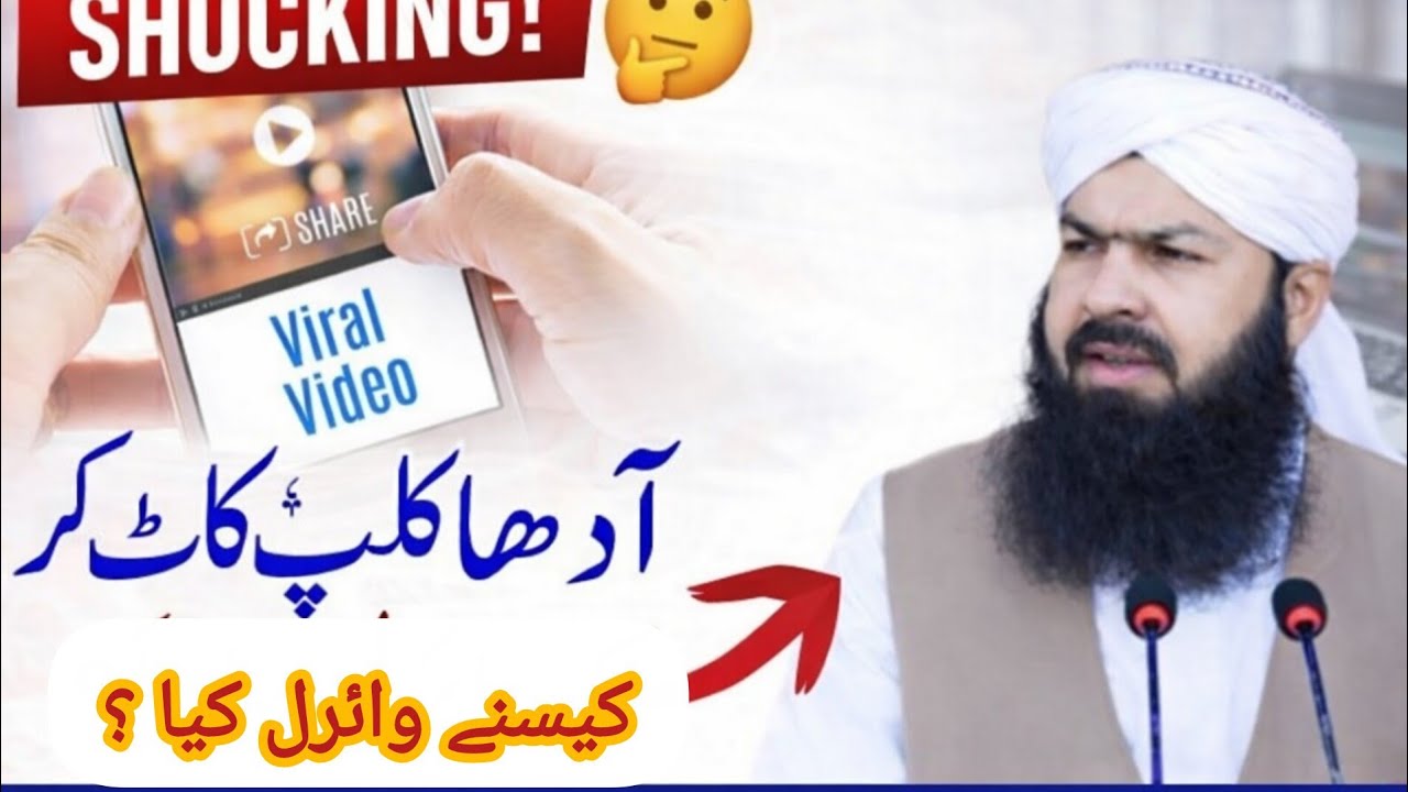 Kise ne ada clip kat kar neet per deya(molana Abdul wahid Qureshi sahab)