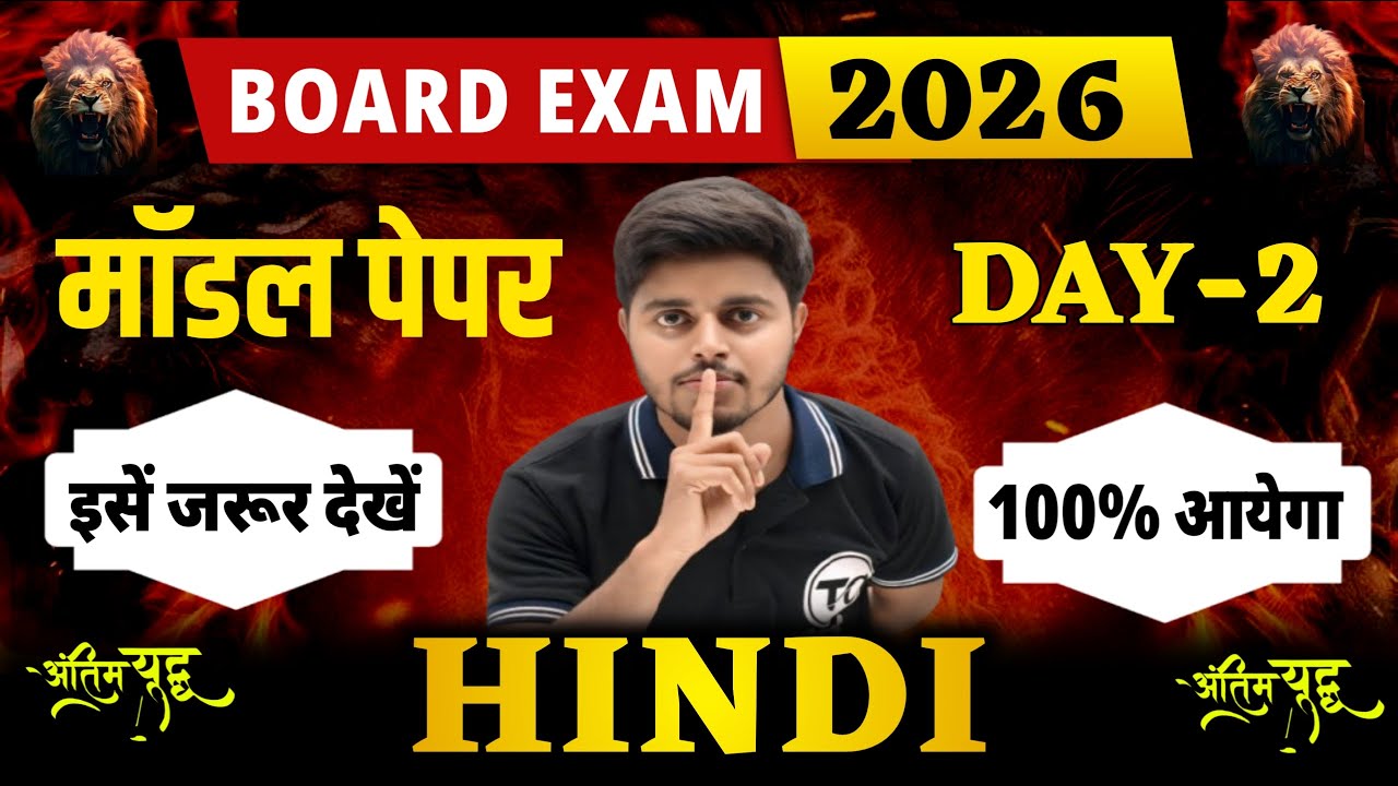 Hindi Class 12 Important Objective Questions 2026 | Day-2 | 12th Hindi Important Question Answer
