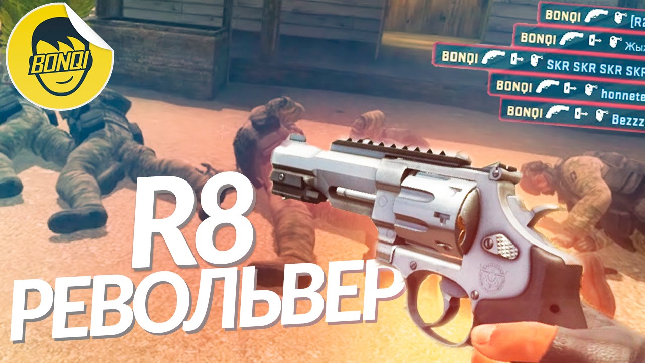 САМЫЙ МОЩНЫЙ ПИСТОЛЕТ В CS:GO (Револьвер) (Ковбои) (Эйс одним выстрелом?)