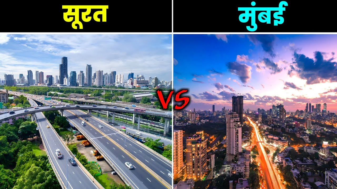 सूरत VS  मुंबई || Surat Vs Mumbai || Which City Is Best? Full City Comparison