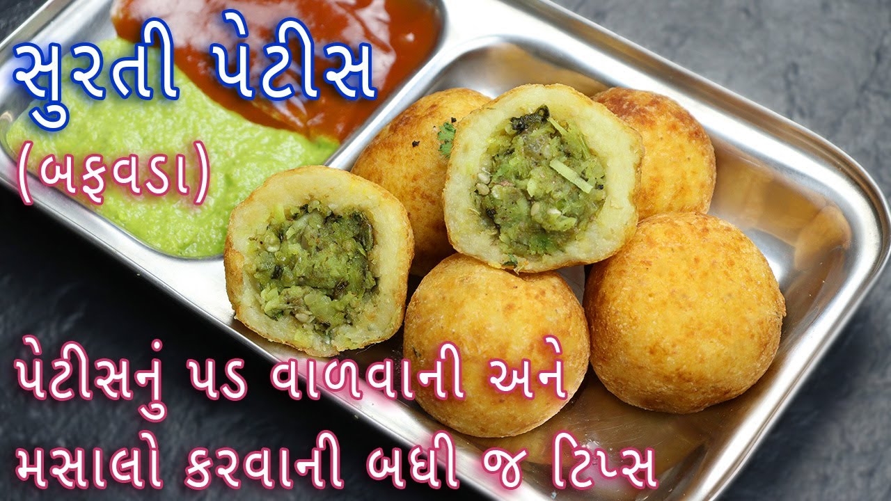 100%  ફરસાણવાળાની દુકાન જેવી સુરતી પેટીસ બનાવવાની સૌથી સરળ રીત | surti petis recipe | potato pettis