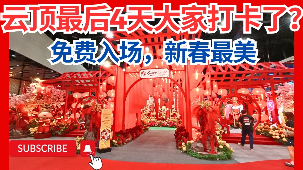 【云顶高原，马年最美春节装饰在这里！】免费入场云顶新区PavillionHall 拍美美的春节照片 金马财神爷 哪吒 福禄寿 拍马屁 云顶最新打卡地 GentingHighlands