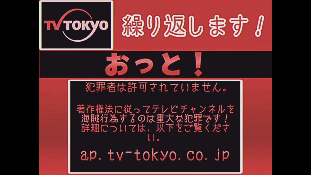 [FAKE] TV Tokyo Anti-Piracy Screen (Japan) (2009-2011)