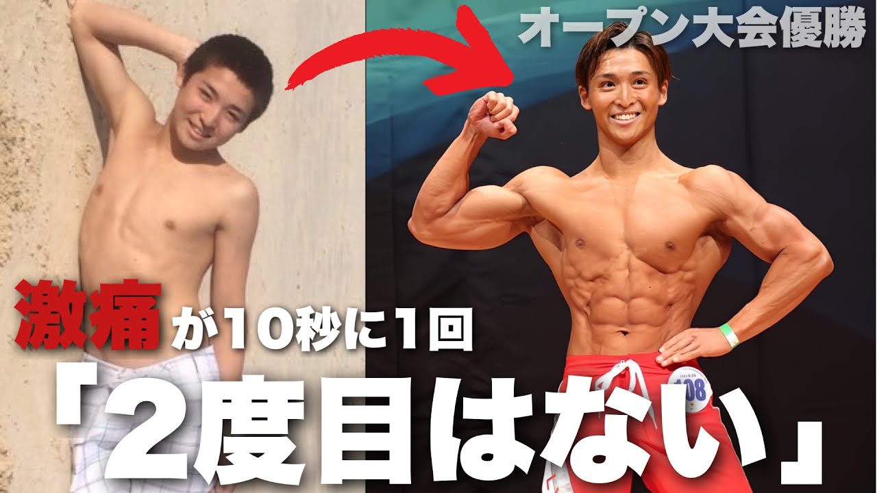 激痛が「10秒に1回」痛みと戦いながらも筋トレし優勝を目指す。