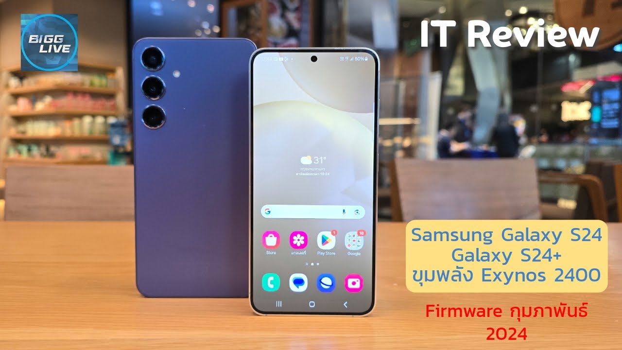 ลอง Samsung Galaxy S24 / S24+ ขุมพลัง Exynos 2400 น้องไม่ดีตรงไหน | IT Review