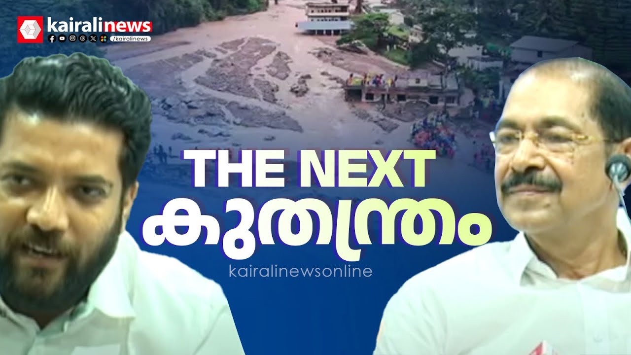 വിവാദങ്ങളിൽ നിന്ന് രക്ഷപ്പെടാൻ കോൺഗ്രസിന്റെ പുതിയ തന്ത്രം | WAYANAD LANDSLIDE | YOUTH CONGRESS