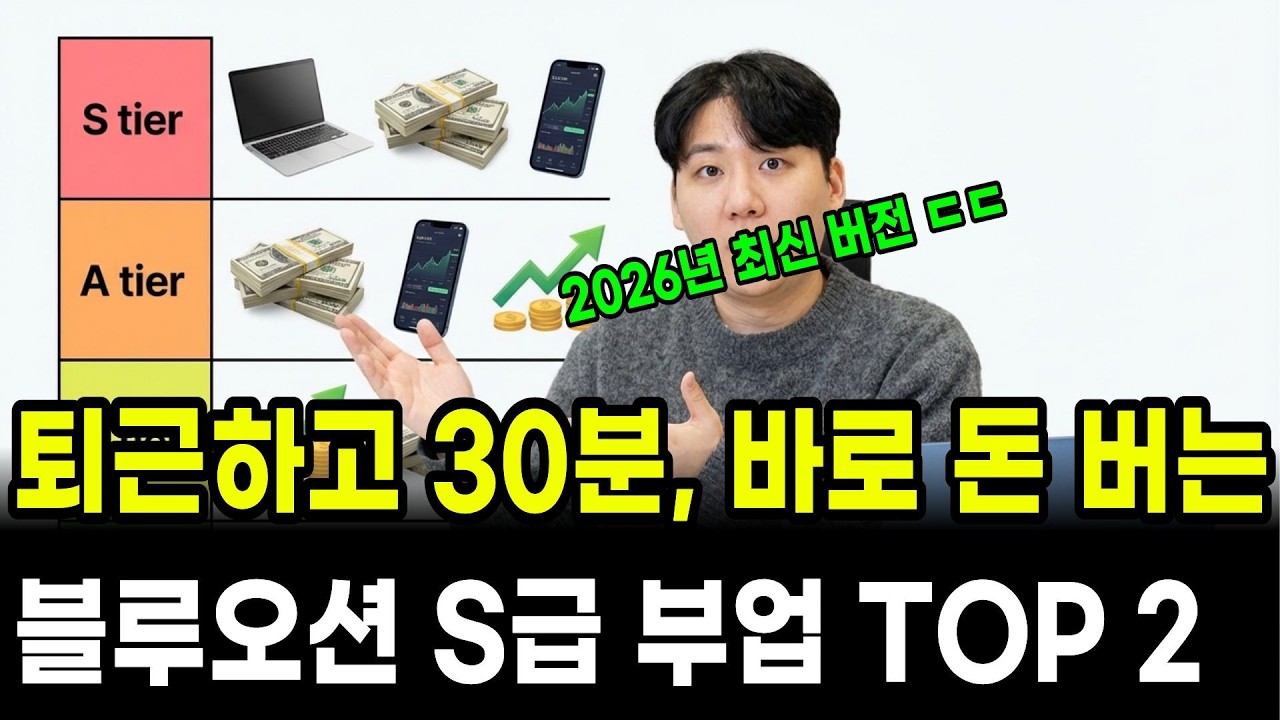 5년간 강의비만 1억...S급 부업 종류 및 추천(+온라인 AI 재택 직장인 투잡)