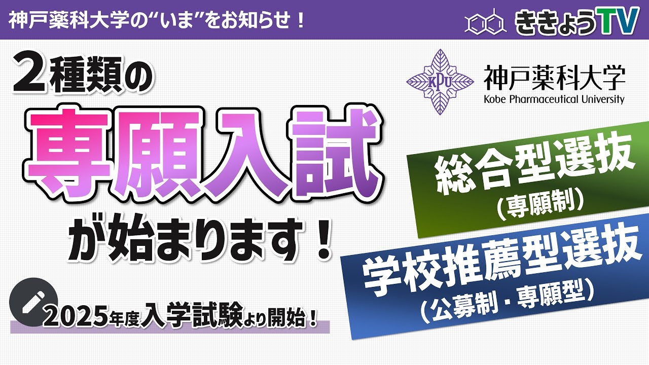 【ききょうTV】2種類の専願入試がスタート！充実した入学前教育も！