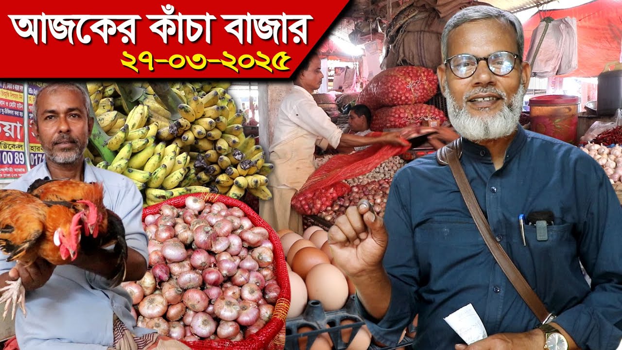 1557-মেহমানদের জন্য আজকের কাঁচাবাজার,উল্লাপাড়া - র.ই মানিক চিত্রপুরী R.I.Manik,Chitrapuri,Krishichi