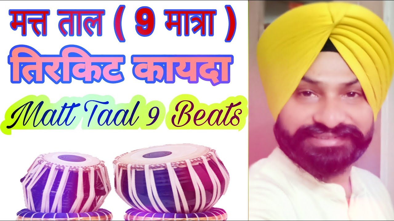 A Beautiful Tirkit Kayda in Matt Taal 9 Beats | मत्त ताल में तिरकिट का कायदा |