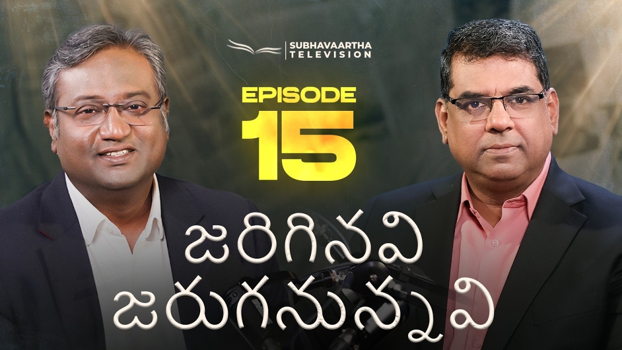 జరిగినవి జరుగనున్నవి | Episode 14 | M.D. Jegan | Ashvin Dhyriam | Subhavaartha TV