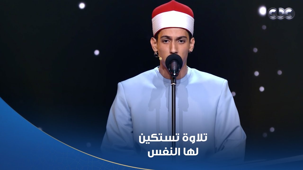 تلاوة تستكين لها النفس وتهدأ بها الروح لآيات من سورة مريم مع المتسابق يوسف عبد العزيز 👌