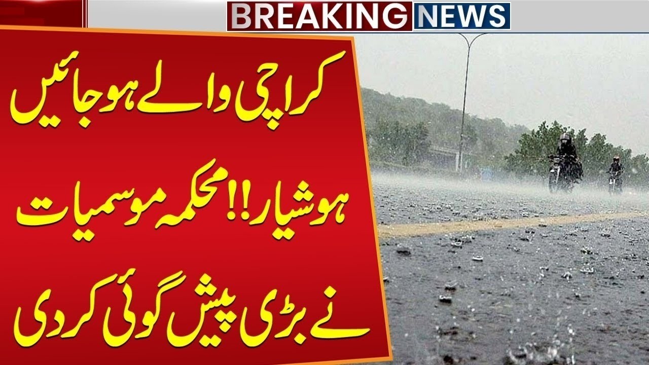 Heavy Rain in Karachi | Weather Forecast Update | Rain in Pakistan | Breaking News | Public News