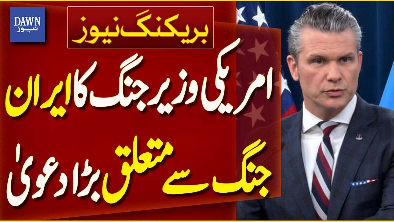 US Defense Secretary Makes Big Claim on Iran War | Breaking News | Dawn News