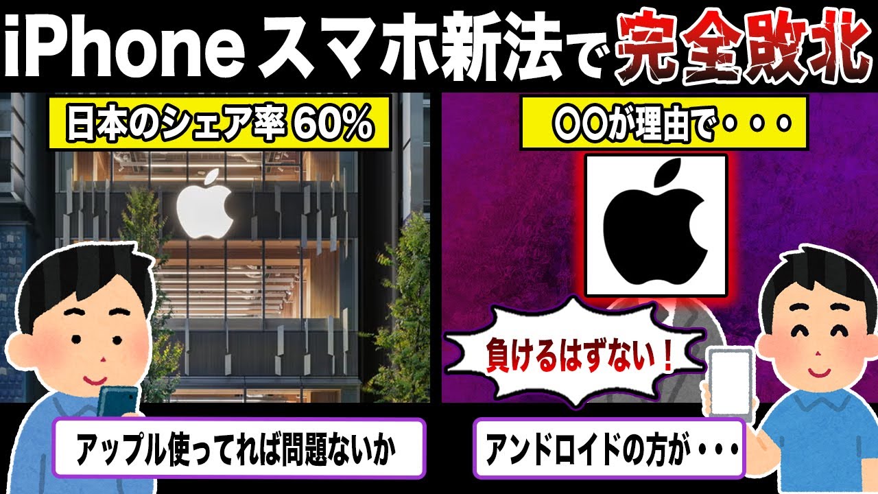スマホ新法でAppleが独り負け状態になっている件...【ずんだもん＆ゆっくり解説】