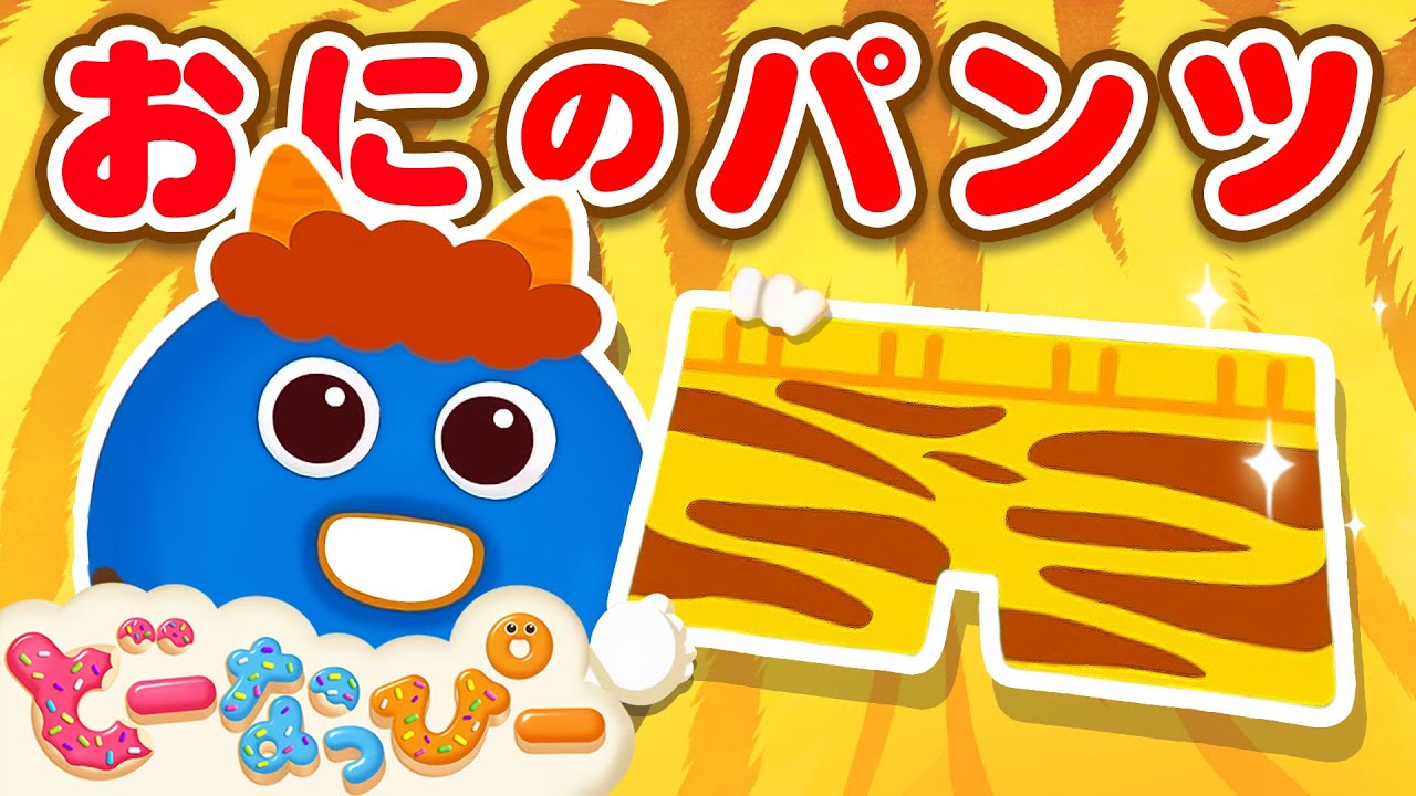 おにのパンツ｜節分｜童謡｜手遊び｜３０分連続うたメドレー🎵｜知育｜子供向けアニメ｜どーなっぴー【公式】