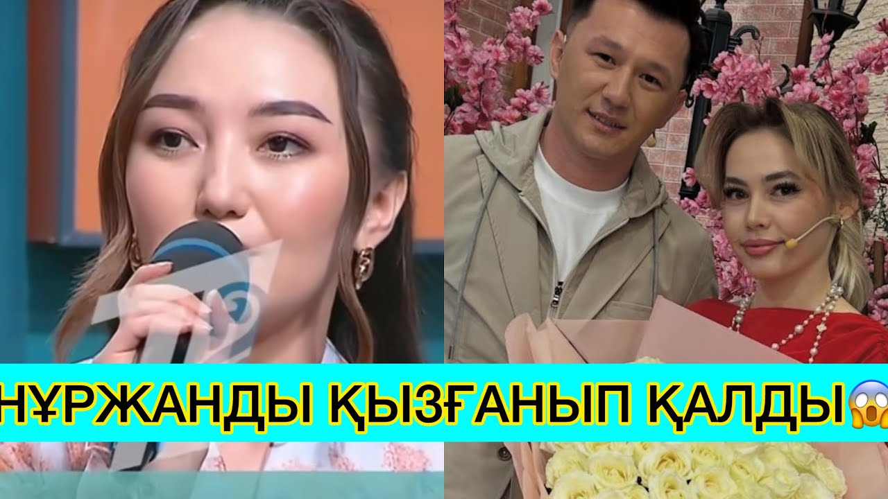 НҰРЖАННЫҢ ЖАҢА ҚЫЗЫ АҚЕРКЕДЕН ҚЫЗҒАНЫП ҚАЛДЫ😱🤯😳 #rek #кослайк #қослайкбүгінгіэфир 