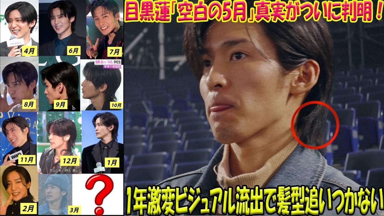【衝撃】「空白の5月」に隠された驚愕の真実…！目黒蓮、1年間の“激変ビジュアル”カレンダーが流出しファン騒然、多忙すぎて「髪型が追いつかない」異常事態の全貌-八五TV