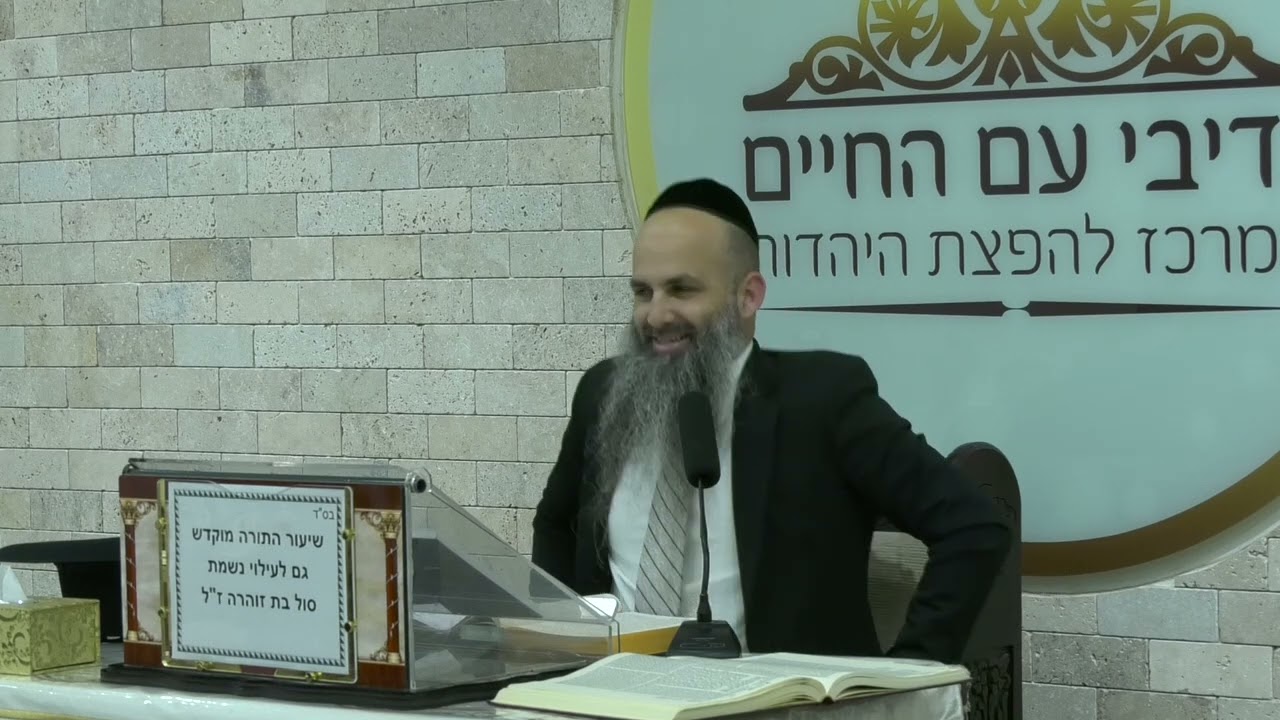 זה לא שלך! השיעור המלא - הרב מתניה גבאי שליט
