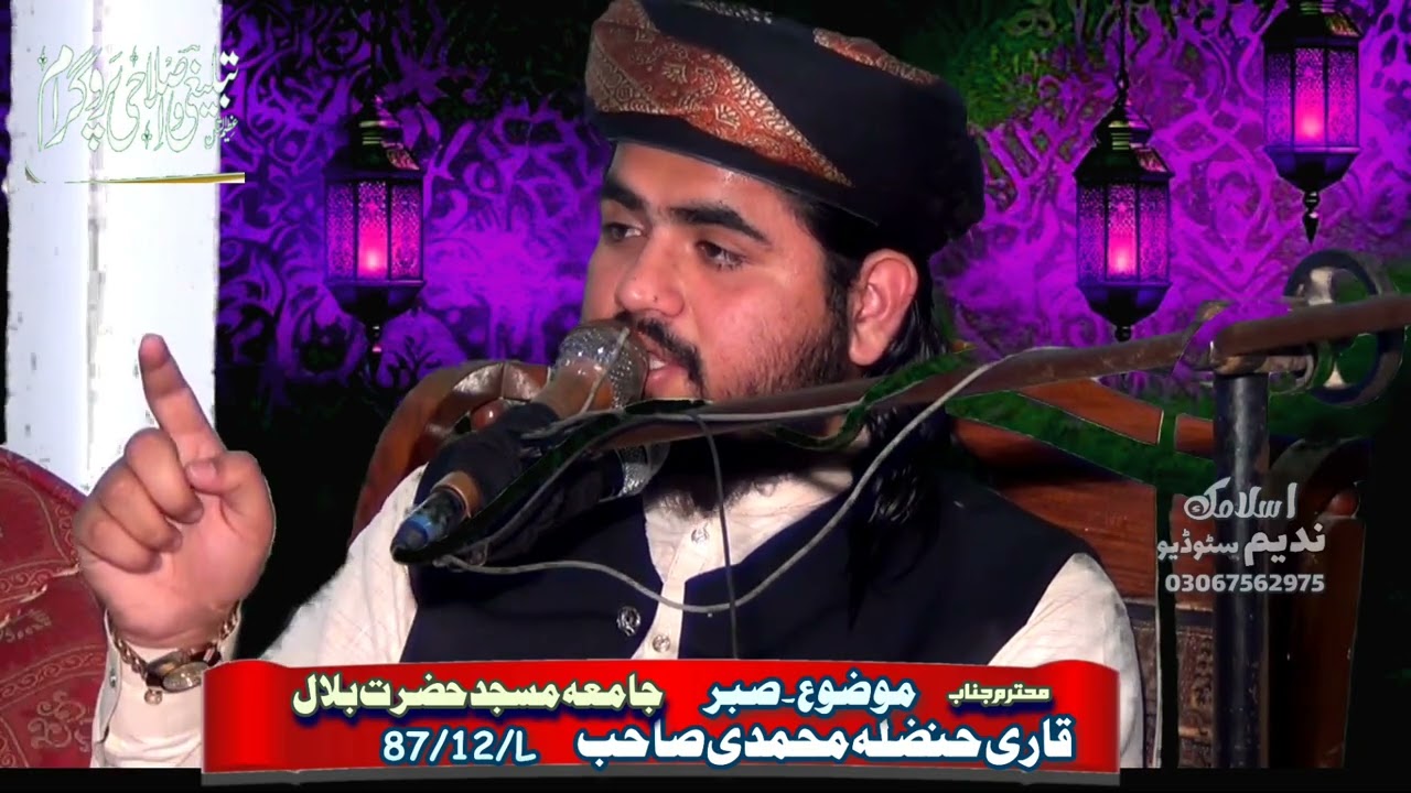 Sabr Ki Fazilat Aur Aazmaishon Mein Kamyabi | Hazrat Maulana Qari Hanzala Muhammadi Sahab 