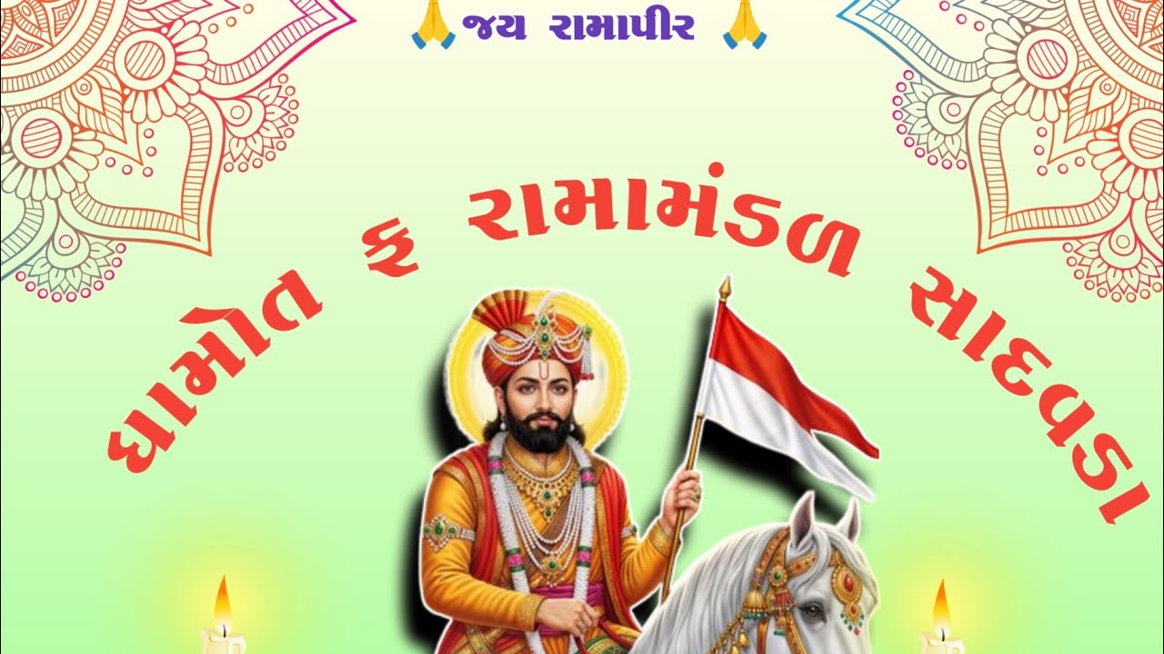 ધામોત ફ.રામામંડળ સાદવડા is live!